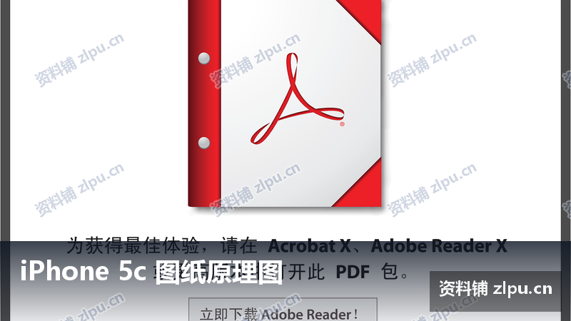 iPhone 5c 图纸原理图-资料铺