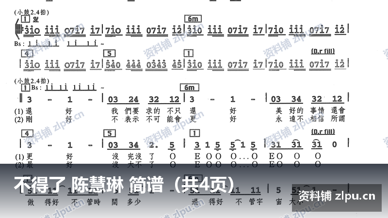 不得了 陈慧琳 简谱（共4页）-资料铺