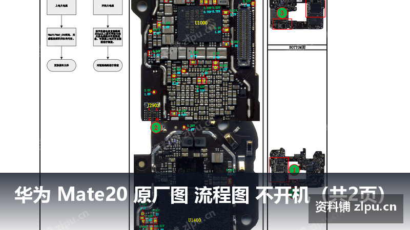 华为 Mate20 原厂图 流程图 不开机(共2页)-资料铺