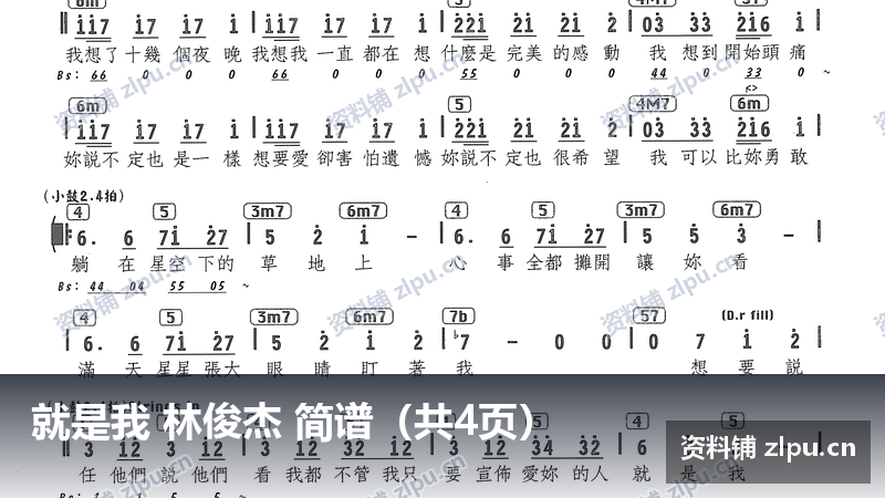 就是我 林俊杰 简谱(共4页)-资料铺