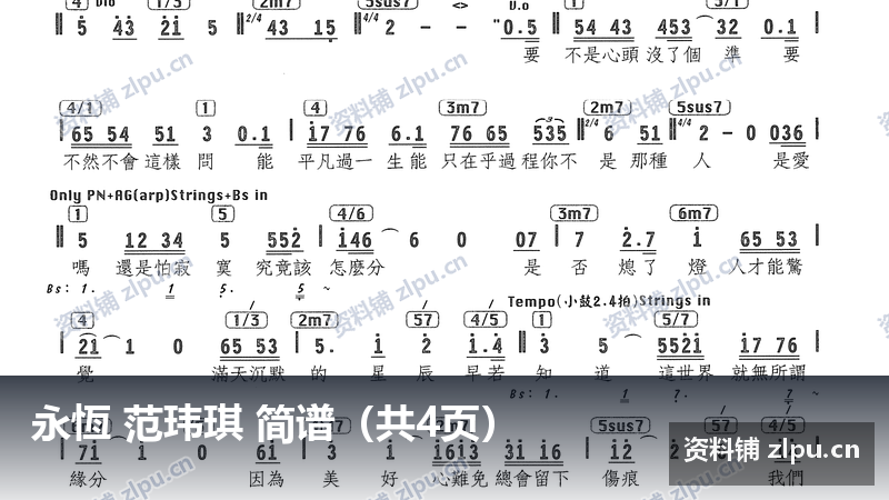 永恆 范玮琪 简谱（共4页）-资料铺