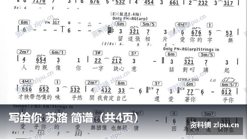 写给你 苏路 简谱(共4页)-资料铺