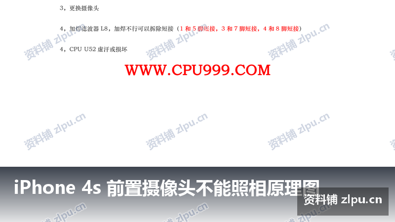 iPhone 4s 前置摄像头不能照相原理图-资料铺