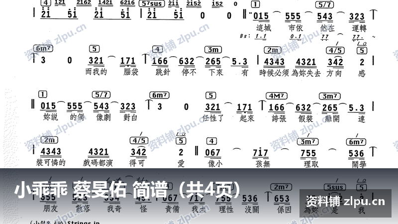 小乖乖 蔡旻佑 简谱（共4页）-资料铺