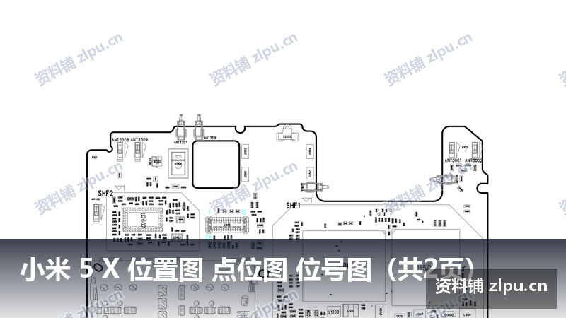 小米 5 X 位置图 点位图 位号图(共2页)-资料铺