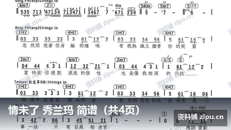 情未了 秀兰玛 简谱（共4页）-资料铺