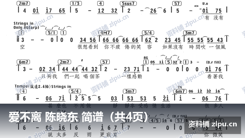 爱不离 陈晓东 简谱(共4页)-资料铺