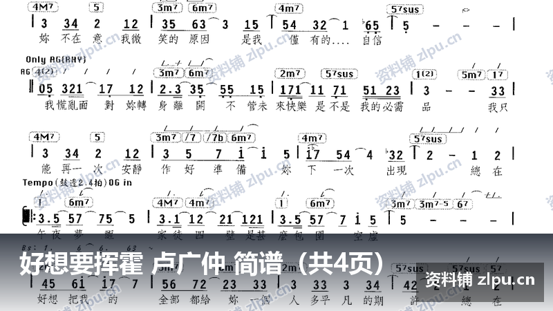 好想要挥霍 卢广仲 简谱（共4页）-资料铺