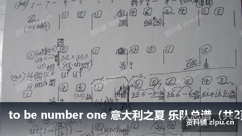 to be number one 意大利之夏 乐队总谱（共2页）-资料铺