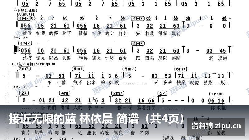 接近无限的蓝 林依晨 简谱(共4页)-资料铺