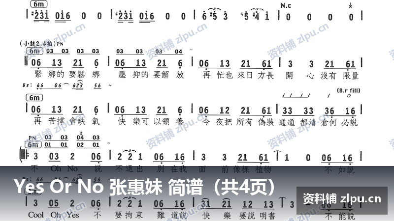 Yes Or No 张惠妹 简谱（共4页）-资料铺