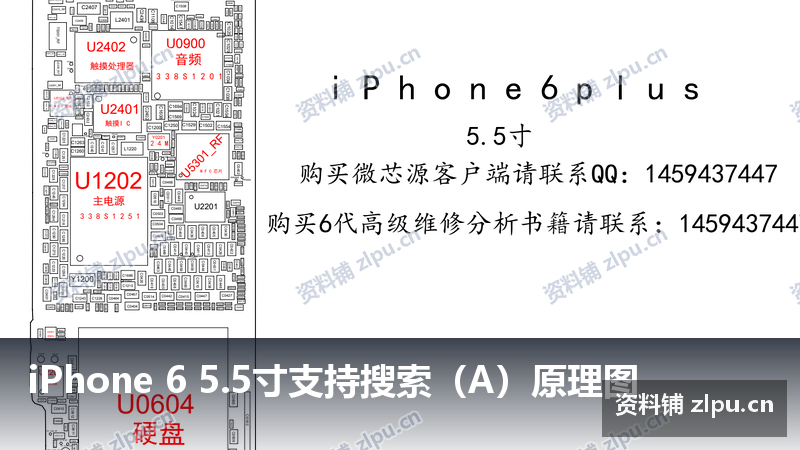 iPhone 6 5.5寸支持搜索(A)原理图-资料铺