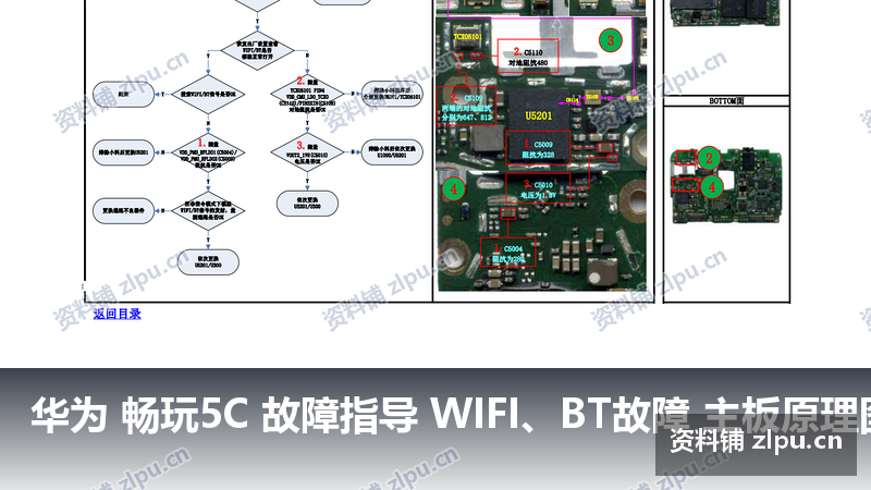 华为 畅玩5C 故障指导 WIFI、BT故障 主板原理图-资料铺