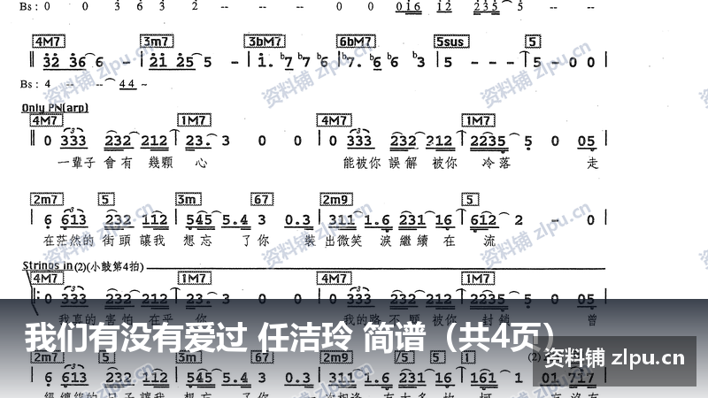 我们有没有爱过 任洁玲 简谱（共4页）-资料铺