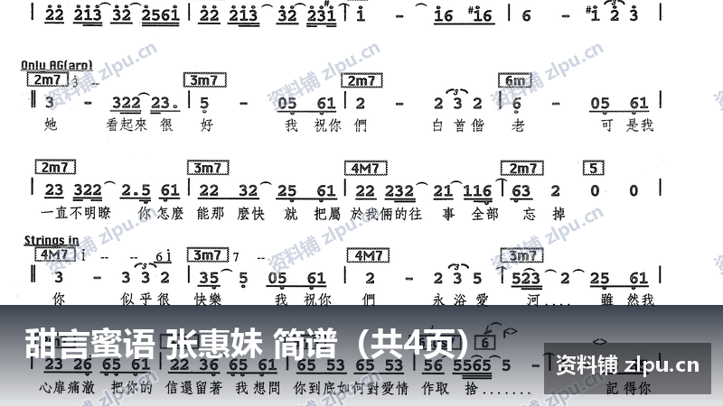 甜言蜜语 张惠妹 简谱（共4页）-资料铺