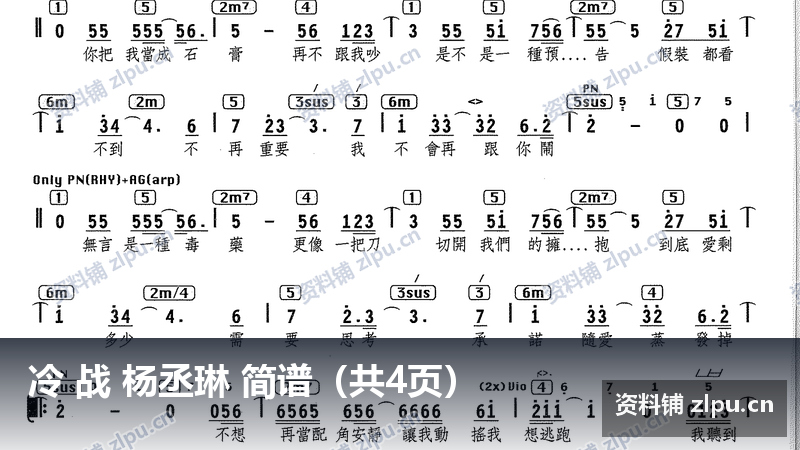 冷 战 杨丞琳 简谱（共4页）-资料铺