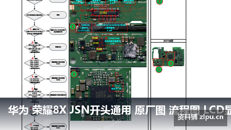 华为 荣耀8X JSN开头通用 原厂图 流程图 LCD显示故障-资料铺