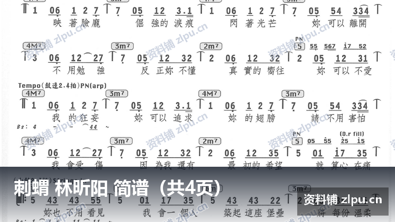 刺蝟 林昕阳 简谱（共4页）-资料铺