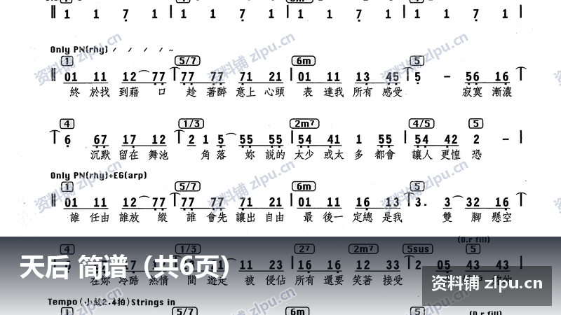 天后 简谱（共6页）-资料铺