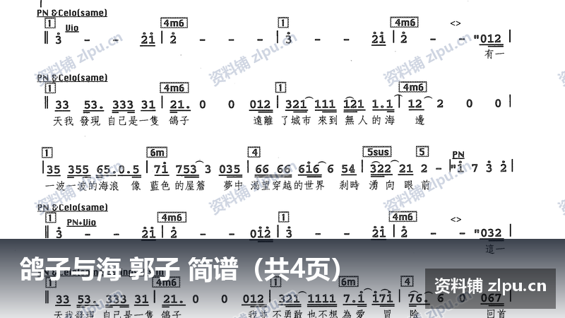 鸽子与海 郭子 简谱（共4页）-资料铺