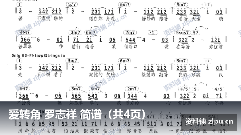 爱转角 罗志祥 简谱(共4页)-资料铺