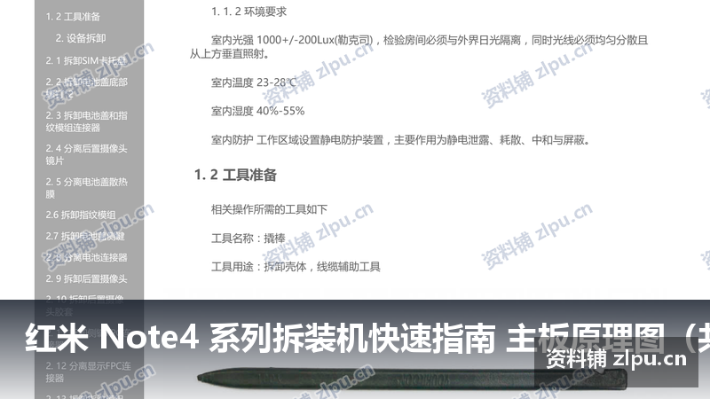 红米 Note4 系列拆装机快速指南 主板原理图(共47页)-资料铺