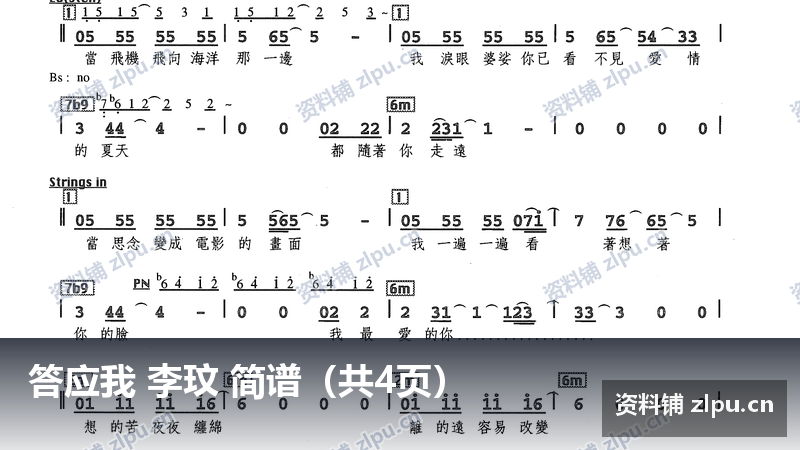 答应我 李玟 简谱（共4页）-资料铺