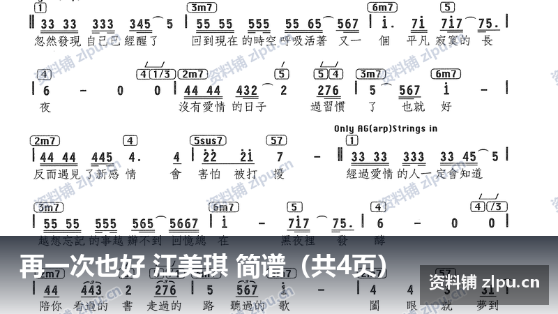 再一次也好 江美琪 简谱（共4页）-资料铺