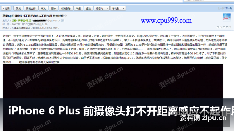 iPhone 6 Plus 前摄像头打不开距离感应不起作用 维修过程原理图-资料铺