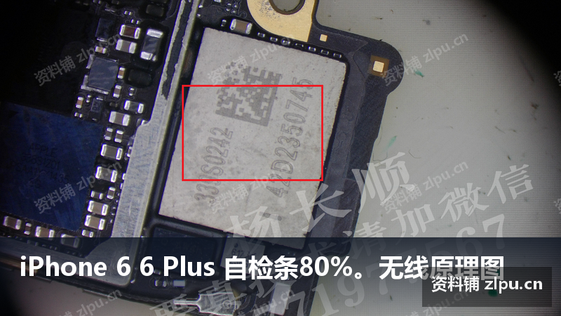 iPhone 6 6 Plus 自检条80%。无线原理图-资料铺