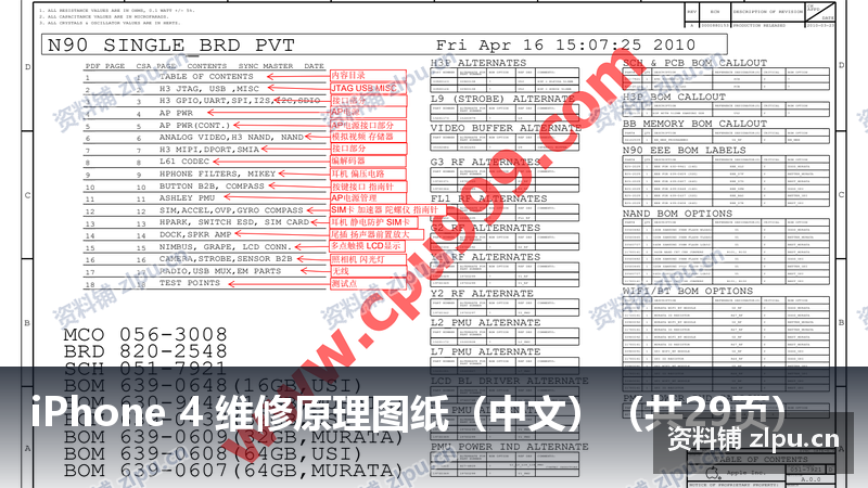 iPhone 4 维修原理图纸(中文)(共29页)-资料铺