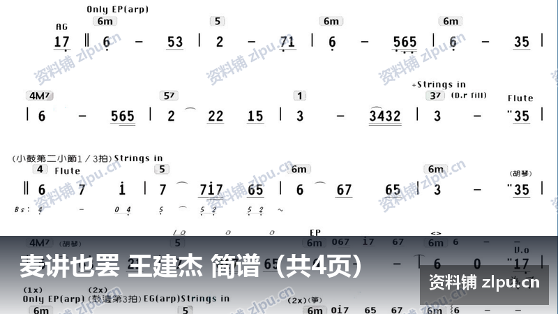 麦讲也罢 王建杰 简谱（共4页）-资料铺
