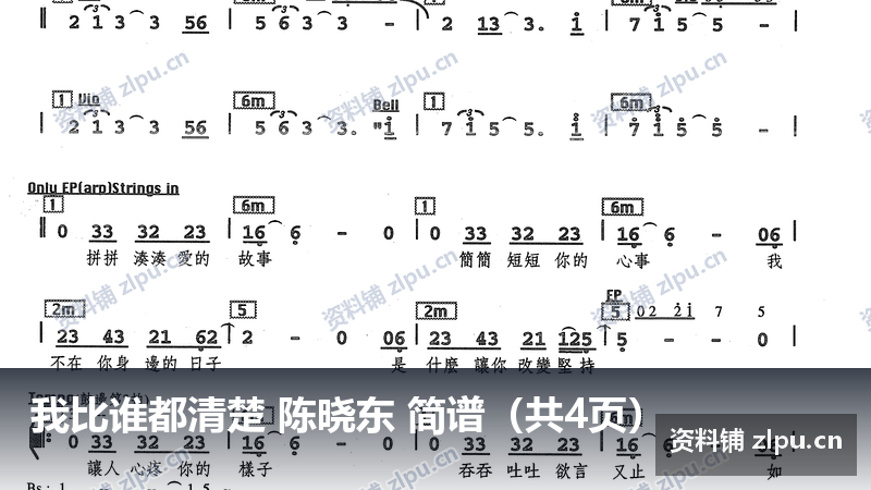 我比谁都清楚 陈晓东 简谱(共4页)-资料铺