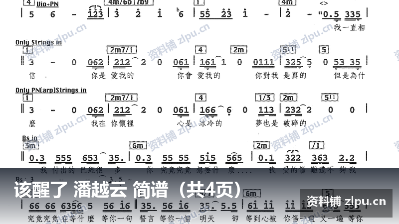 该醒了 潘越云 简谱（共4页）-资料铺