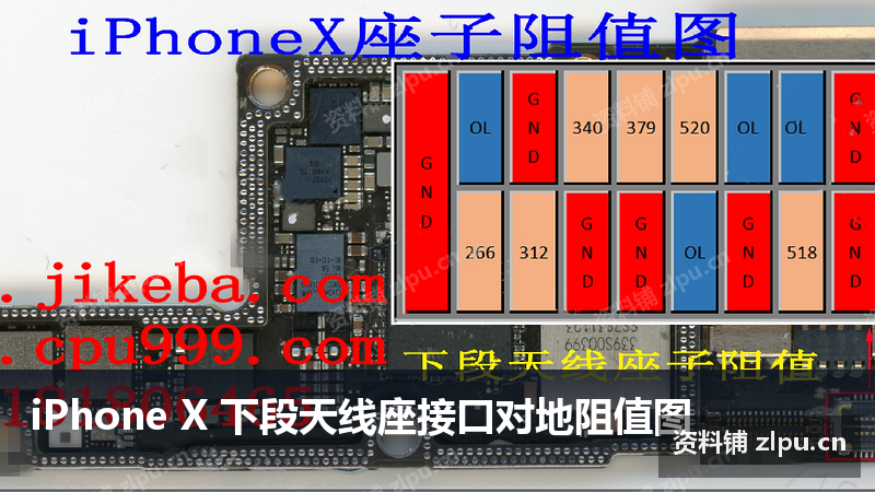 iPhone X 下段天线座接口对地阻值图-资料铺
