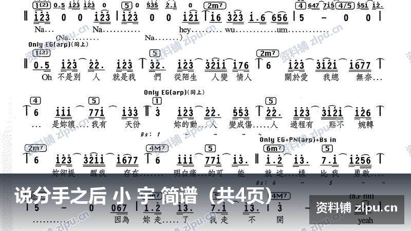 说分手之后 小 宇 简谱（共4页）-资料铺