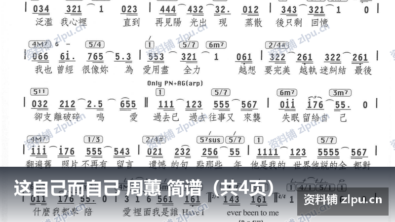 这自己而自己 周蕙 简谱（共4页）-资料铺