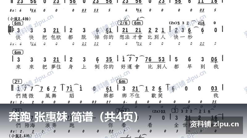奔跑 张惠妹 简谱（共4页）-资料铺