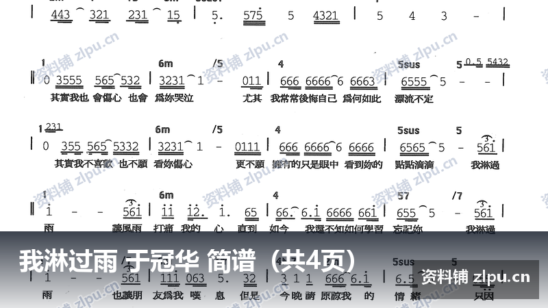 我淋过雨 于冠华 简谱（共4页）-资料铺
