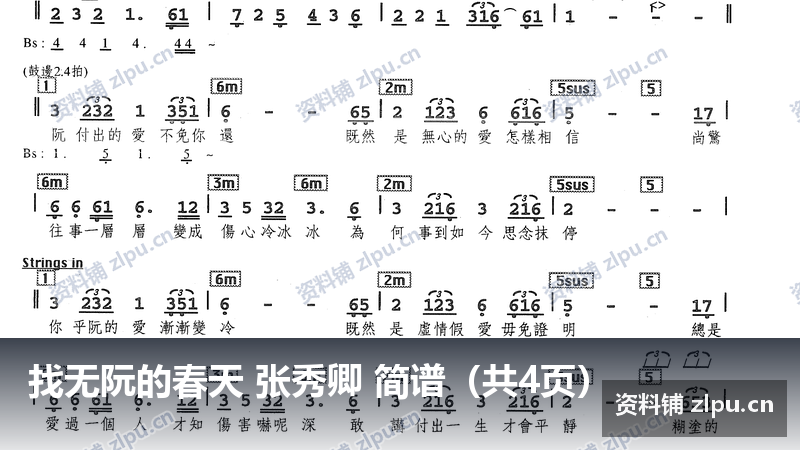 找无阮的春天 张秀卿 简谱(共4页)-资料铺