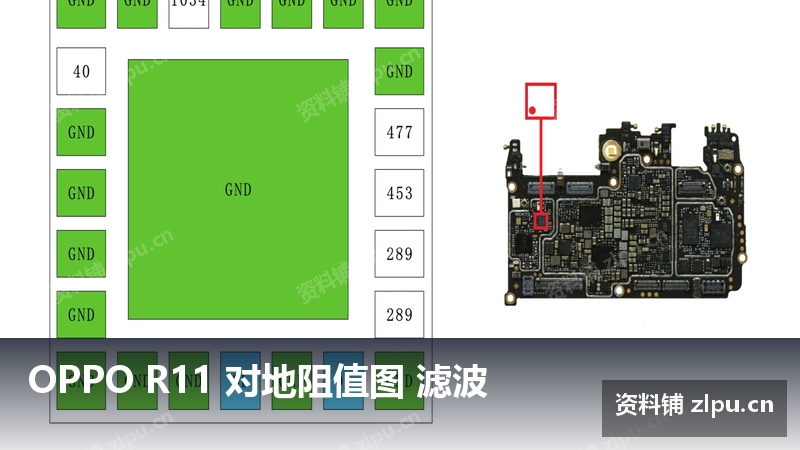 OPPO R11 对地阻值图 滤波-资料铺