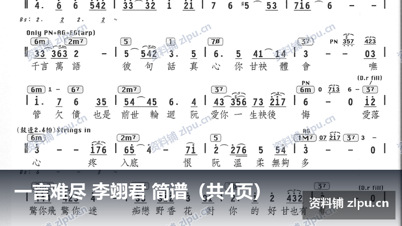 一言难尽 李翊君 简谱（共4页）-资料铺
