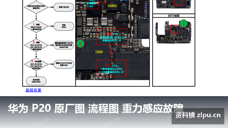 华为 P20 原厂图 流程图 重力感应故障-资料铺