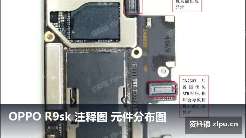 OPPO R9sk 注释图 元件分布图-资料铺