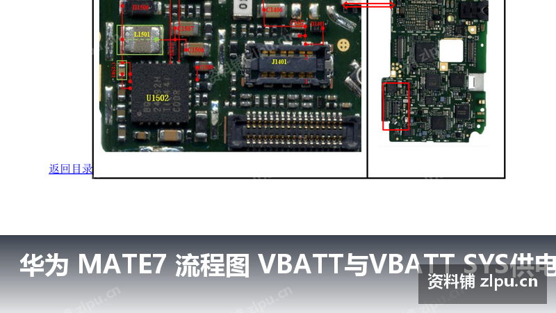 华为 MATE7 流程图 VBATT与VBATT SYS供电-资料铺