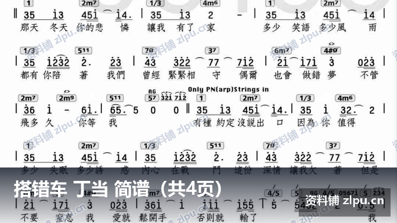搭错车 丁当 简谱（共4页）-资料铺