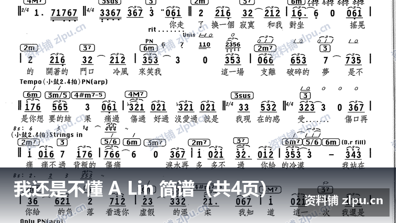 我还是不懂 A Lin 简谱（共4页）-资料铺
