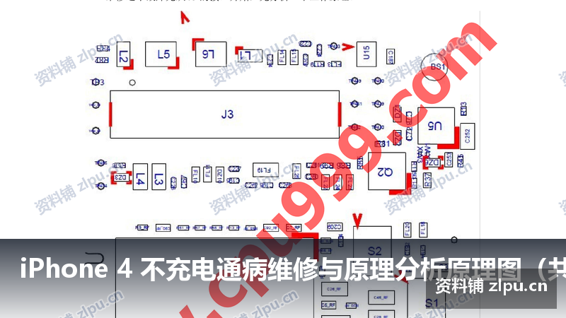 iPhone 4 不充电通病维修与原理分析原理图（共3页）-资料铺