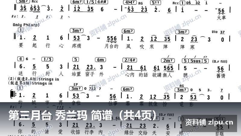 第三月台 秀兰玛 简谱（共4页）-资料铺