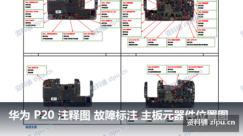 华为 P20 注释图 故障标注 主板元器件位置图-资料铺